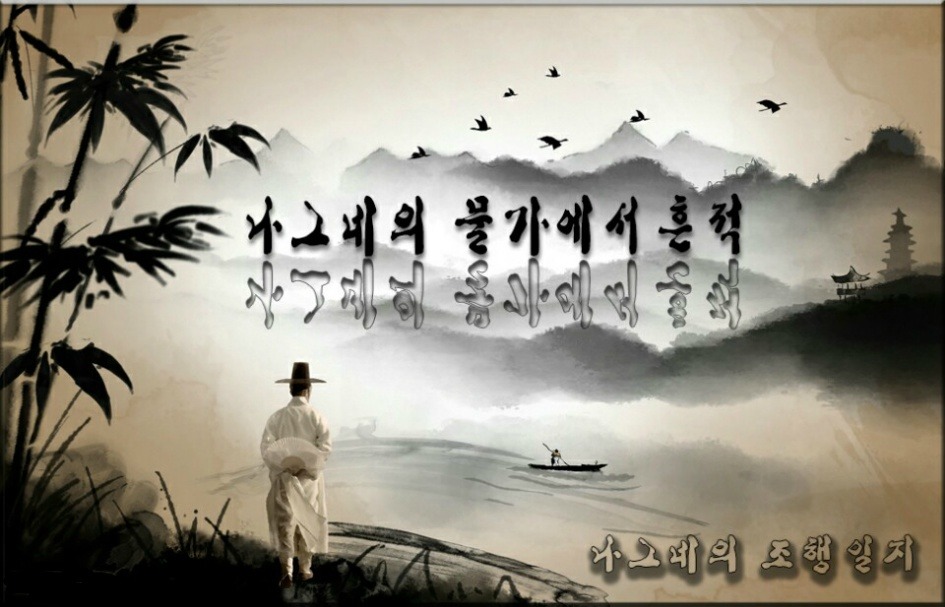 서산화곡지에서 붕어를 만나다... :: 토종붕어를 사랑하는 사람들