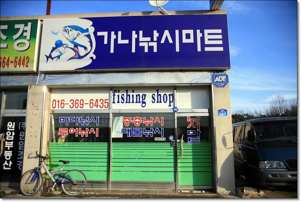 가나낚시마트 이미지