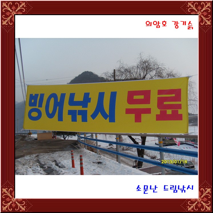 빙어대박,의암호 소문난드림낚시입니다.