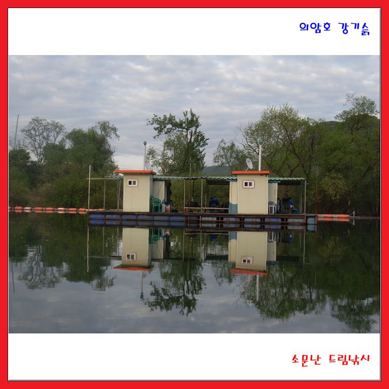 자그마한 조황과 풍광 그리고 시설 입니다.