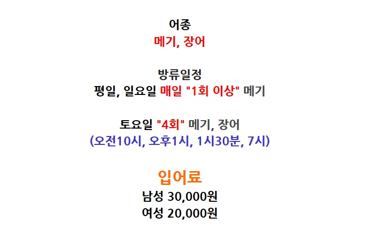 방류만큼은 1등!! 메기, 장어 전용터 전곡입니다. : 낚시사랑