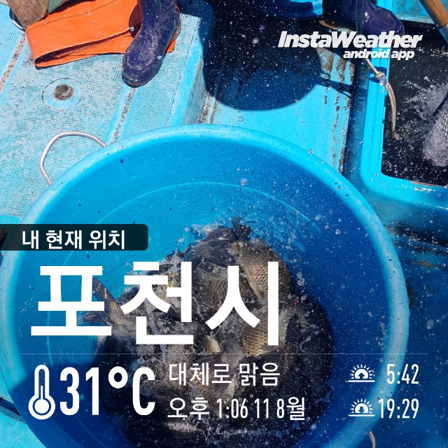 instaweather_20180811_130647.jpg