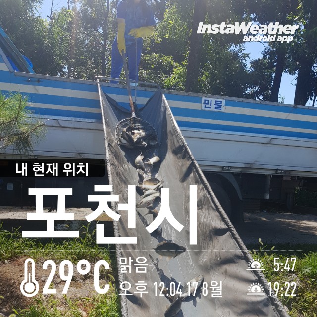 instaweather_20180817_120512.jpg