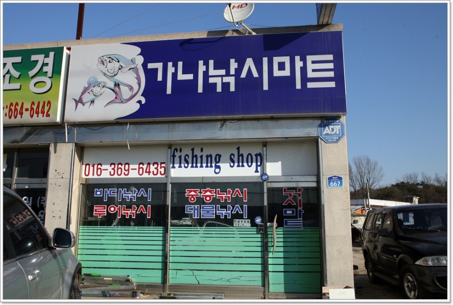 가나낚시마트 이미지