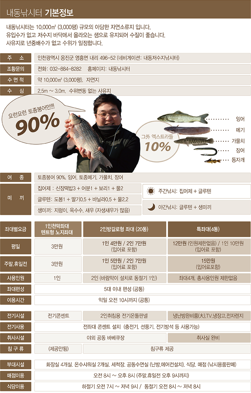 강호지락 > 내동 낚시터 : 낚시사랑