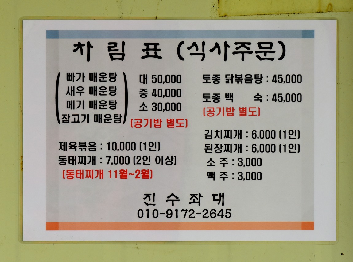 강호지락 > 진수좌대 : 낚시사랑