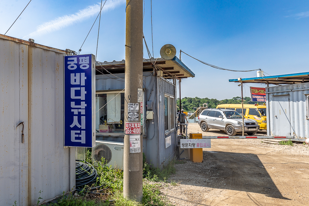 예담2 > 행운은 오는 것이 아니라 찾아가는 것~ 궁평바다낚시터 : 낚시사랑