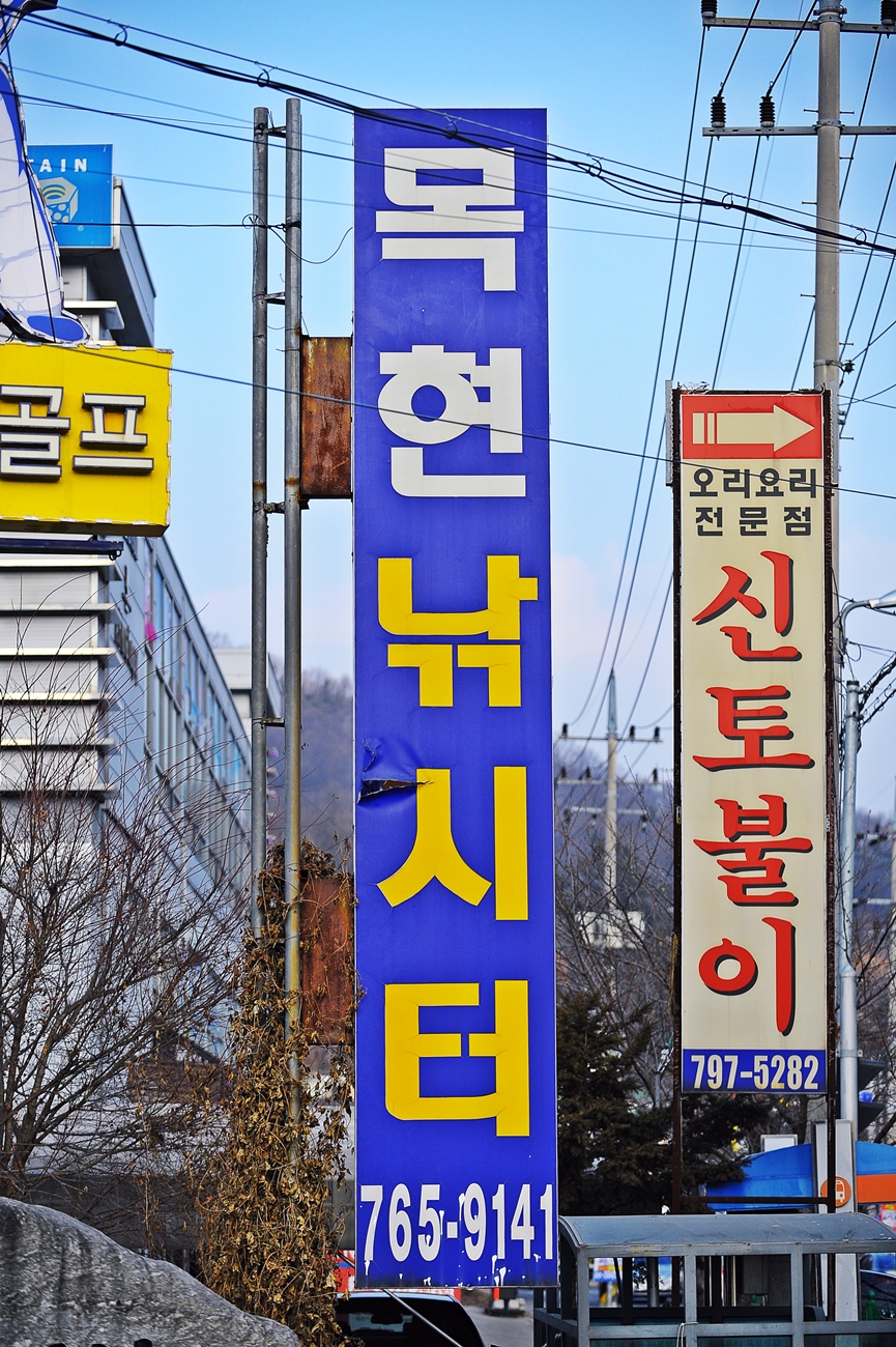 낚시사랑 > 광주 목현낚시터 : 낚시사랑