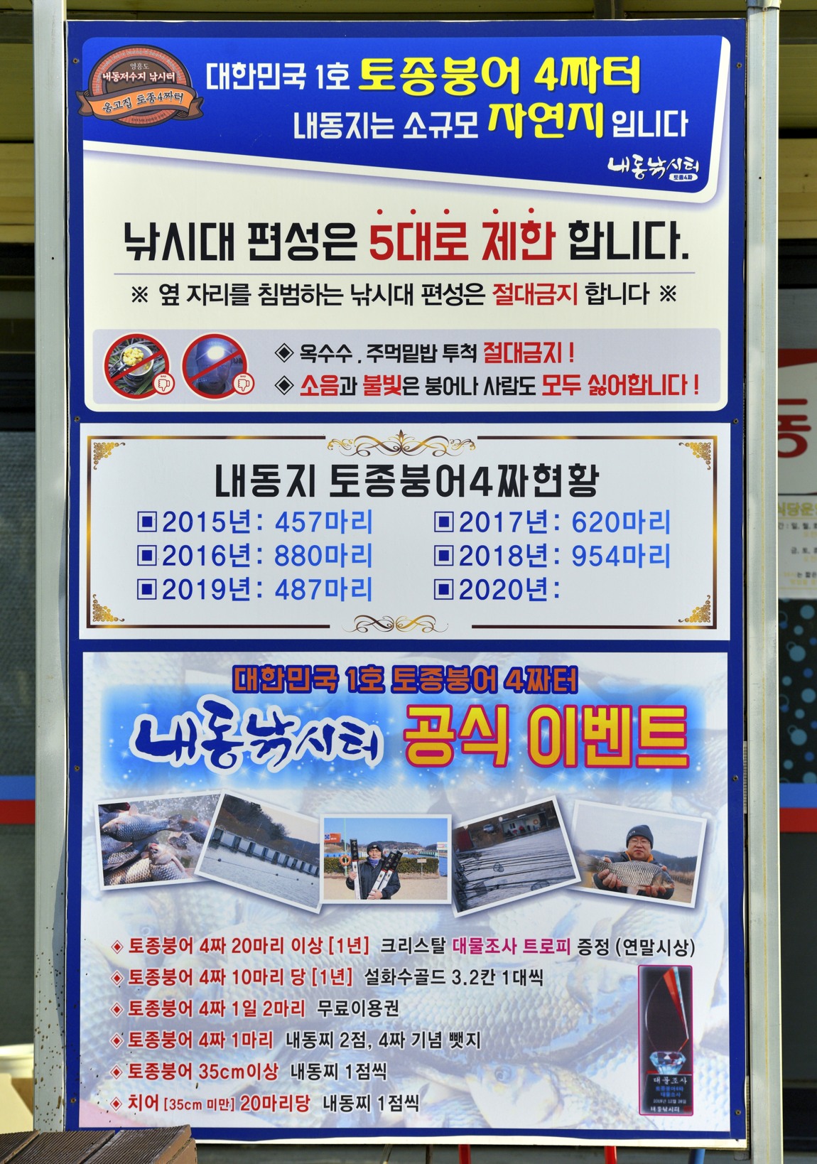 강호지락 > 내동낚시터 : 낚시사랑