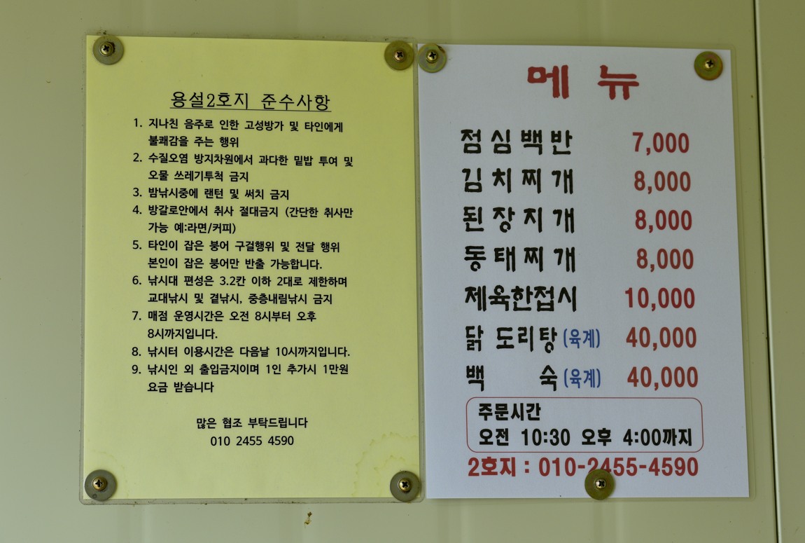 강호지락 > 용설2호지 : 낚시사랑