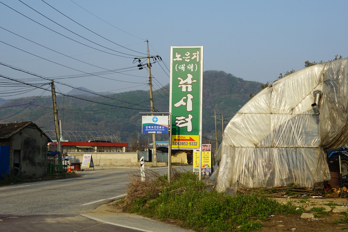 일산꾼 > 일산꾼의 낚시여행-충주 노은지 : 낚시사랑