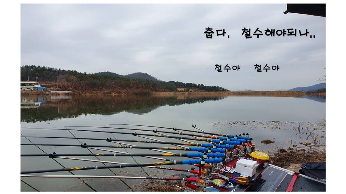 스테고사우르스 민물낚시 노지조행기 > 2019년 마지막 낚시 : 낚시사랑