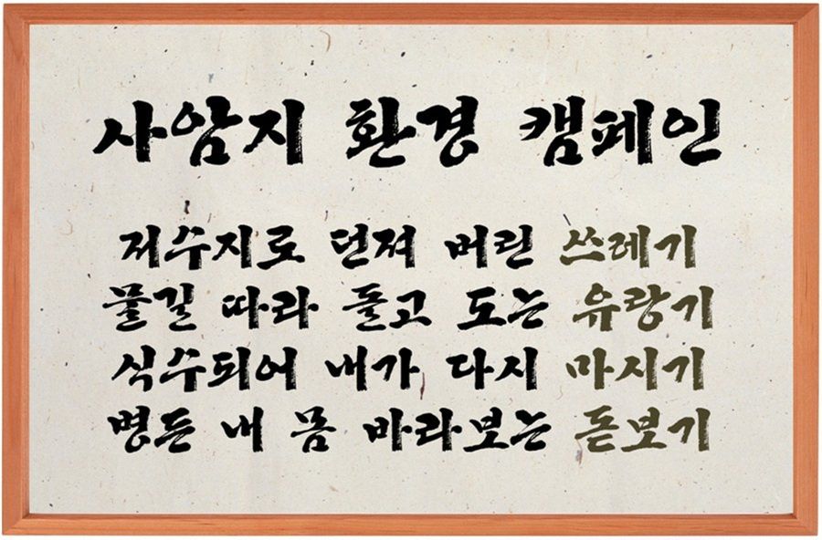 ����� ȯ�� ķ����.jpg