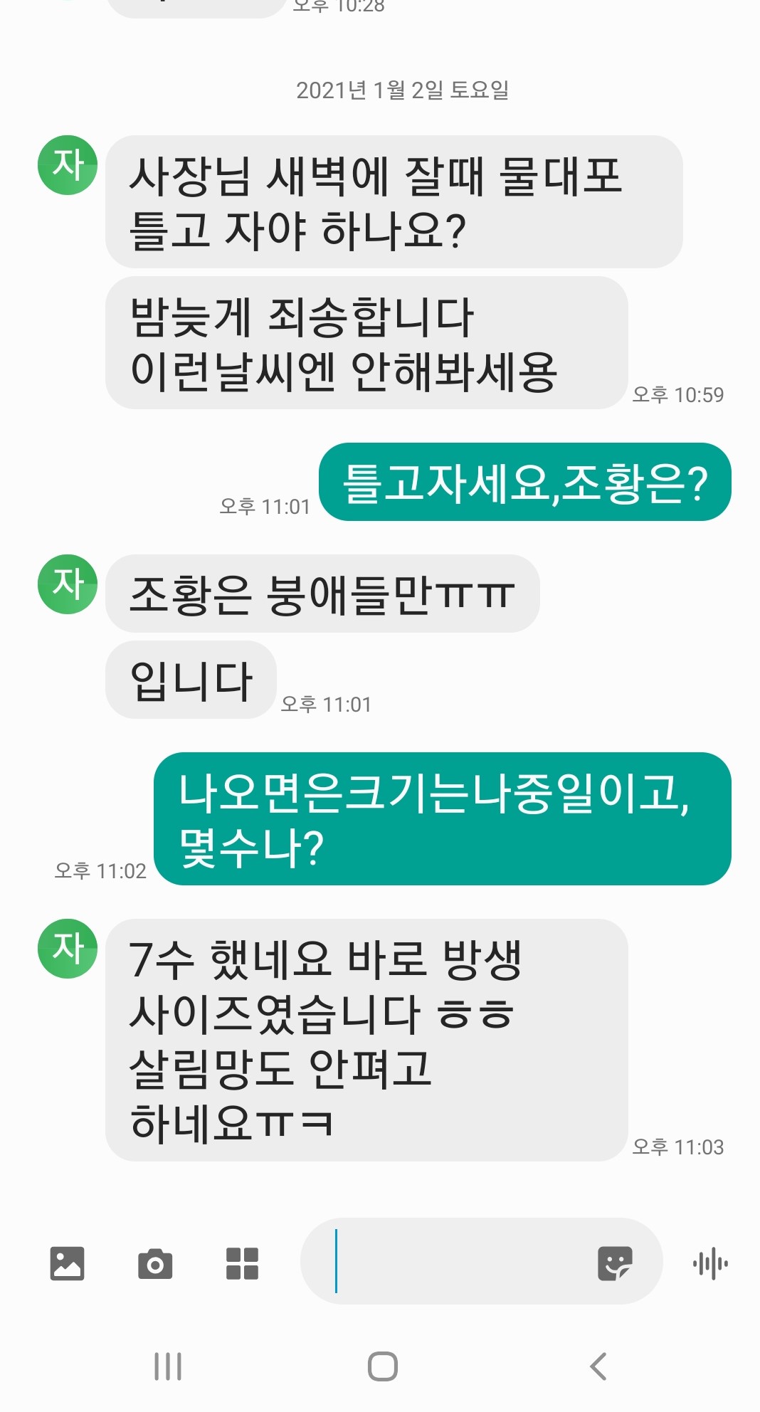 Screenshot_20210106-171729_Messages.jpg