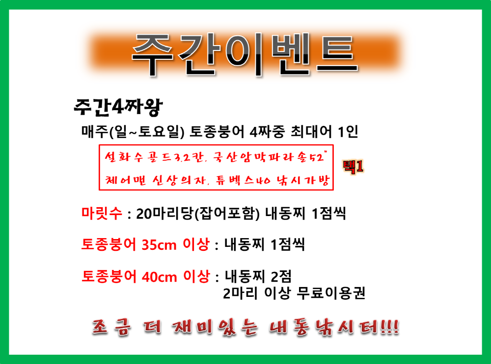 주간4짜왕.png