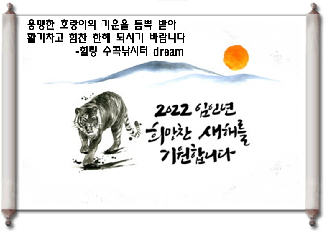 새해 복 많이 받으세요! 올 한해도 건강하고 행복한 일만 가득하세요