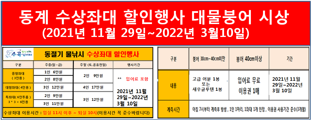 양평 힐링 수곡낚시터 수상좌대 할인행사 연장안내