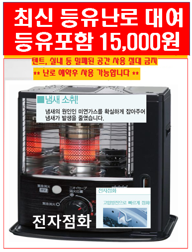 등유난로대여.png