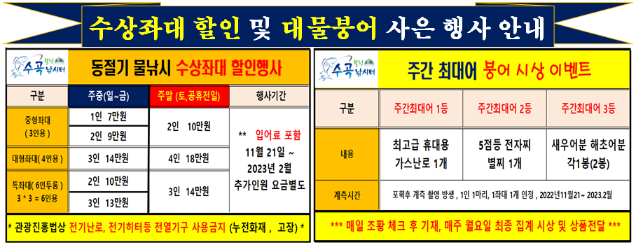 수상좌대할인 대물붕어 행사.png