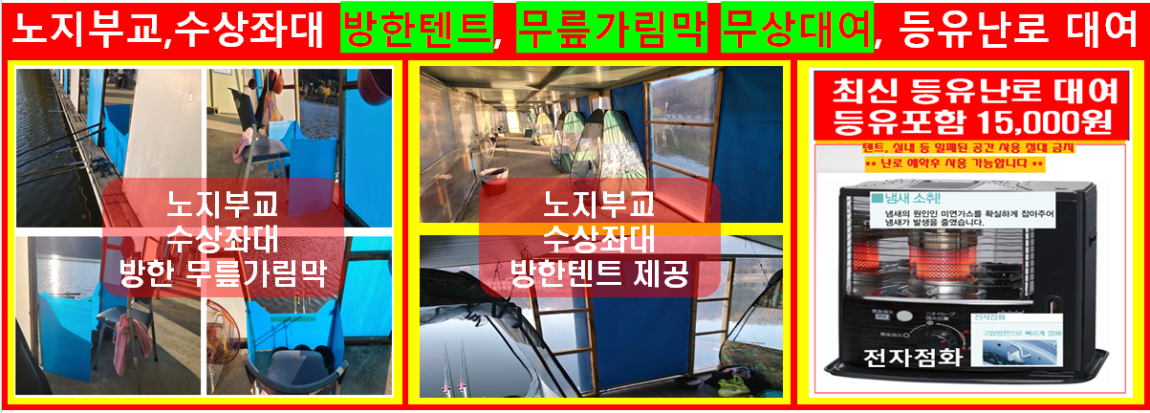 4방한텐트 무릎가림막 등유난로대여.png