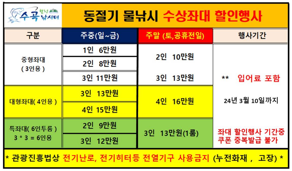 연장 수정 할인요금표.jpg