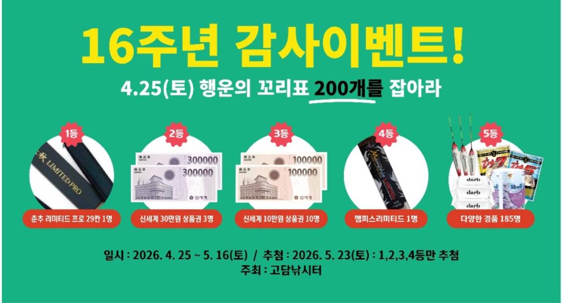 고담 낚시터 이벤트.jpg