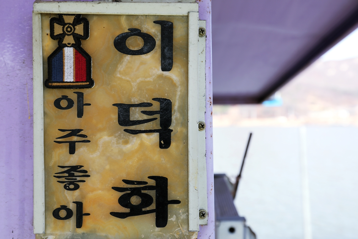 노아주 > 아산 안골지 : 낚시사랑