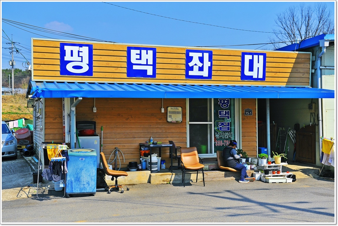 평택집 이미지