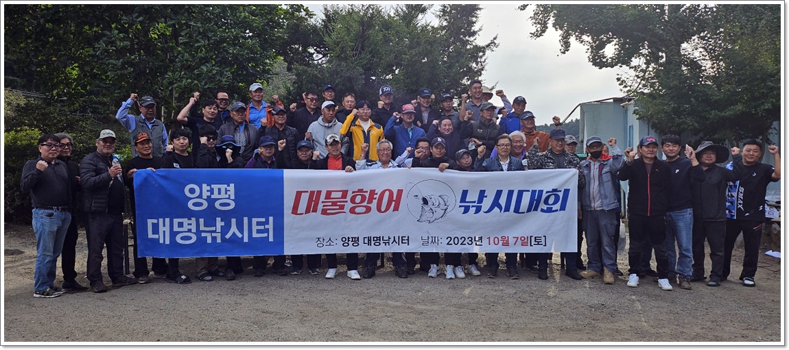 어신 > 대물 향어 낚시대회가 양평 대명낚시터에서 있었습니다. : 낚시사랑