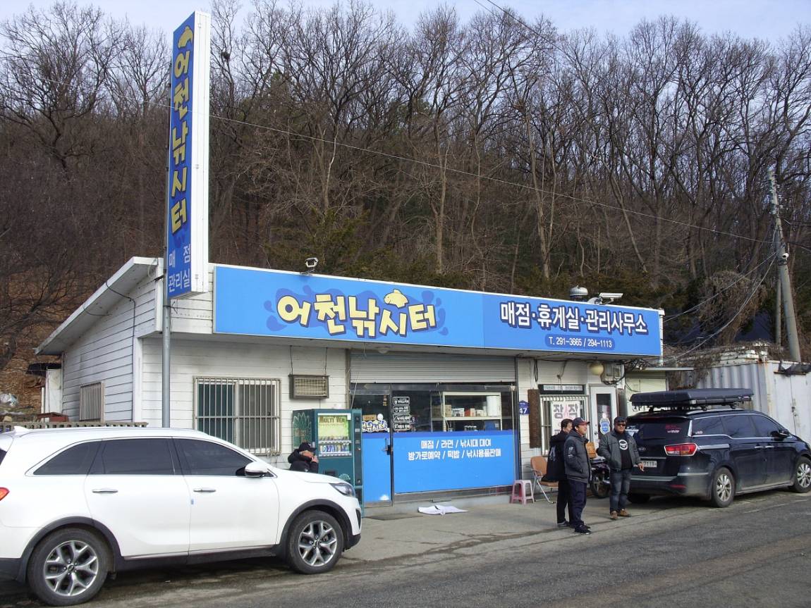 바다하늘산 > 경기도 화성 어천낚시터 개장 소식 ... 2024.2.24 ~ 2.25 ... : 낚시사랑