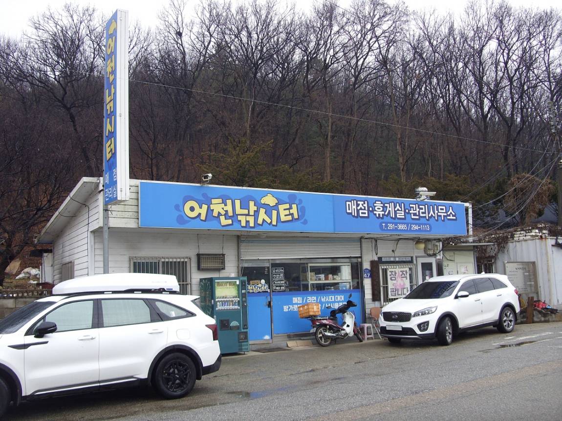 바다하늘산 > 경기도 화성 어천낚시터 개장 소식 ... 2024.2.24 ~ 2.25 ... : 낚시사랑