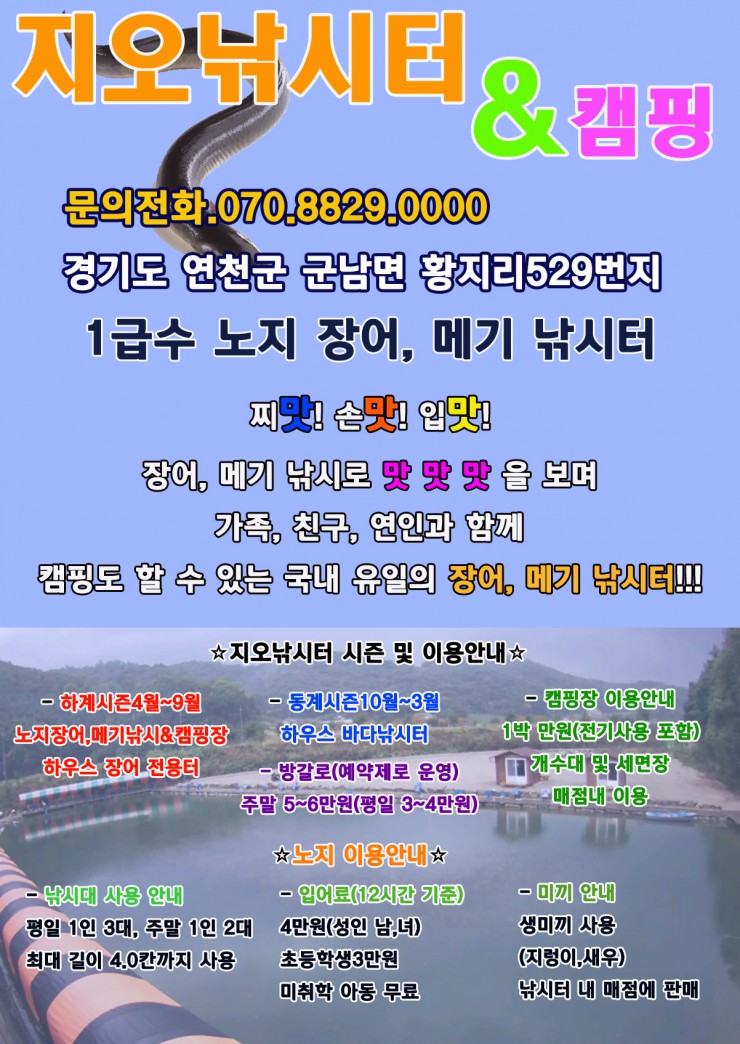지오캠핑낚시터 > ☆지오 낚시터 상반기 시즌 전체 안내☆ : 낚시사랑