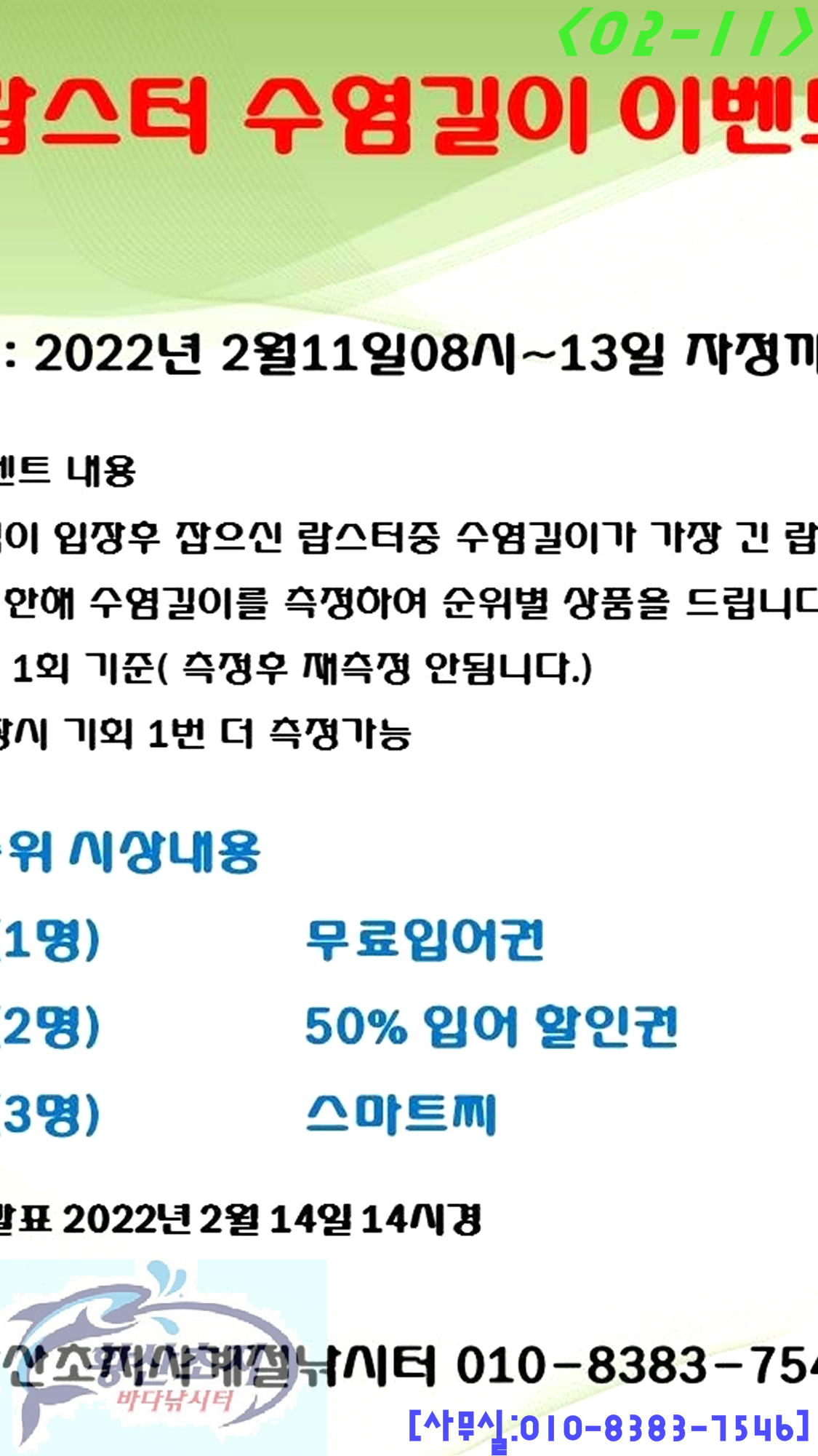 황산초지사계절바다낚시터 바다낚시조황 > 국내 No.1 사계절 바다낚시터 02월11일 금요일조황 : 낚시사랑