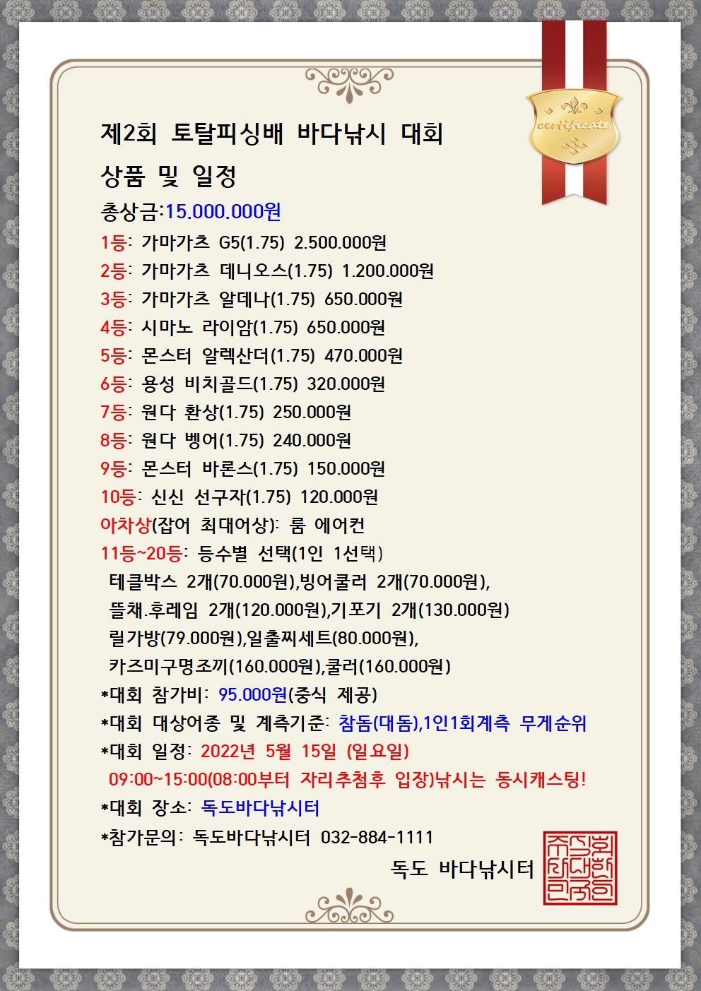 독도바다낚시터 바다낚시조황 > 제2회 토탈피싱배 바다낚시 대회 공지 : 낚시사랑