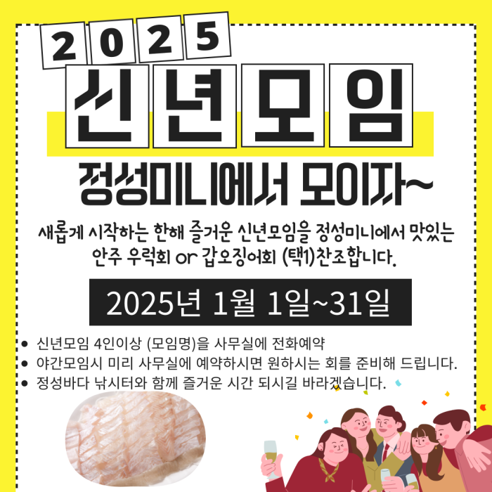 정성바다낚시터 바다낚시조황 > 2025년 새해 복 많이 받으세요 . [정성미니 신년모임 & 랍스터 타임어택] : 낚시사랑