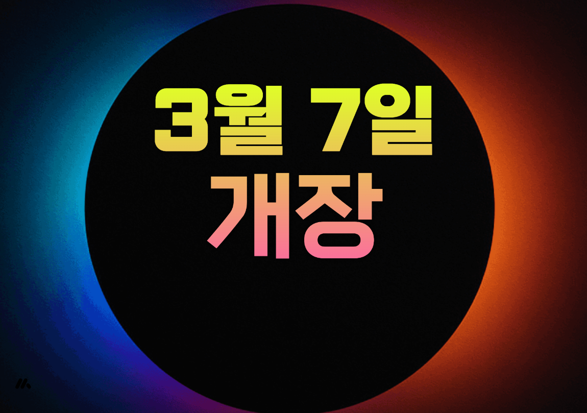 스크린샷 2026-03-04 오후 1.16.02.png