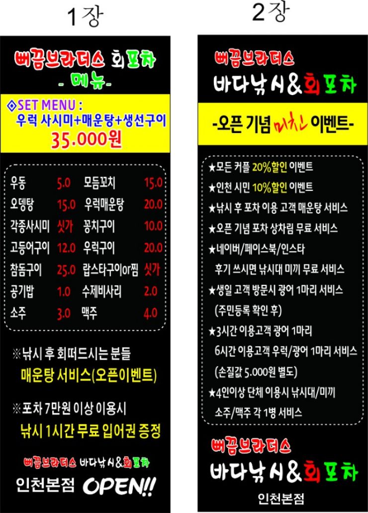 뻐끔브라더스 > 뻐끔브라더스바다낚시회포차 인천도화본점 오픈안내 : 낚시사랑