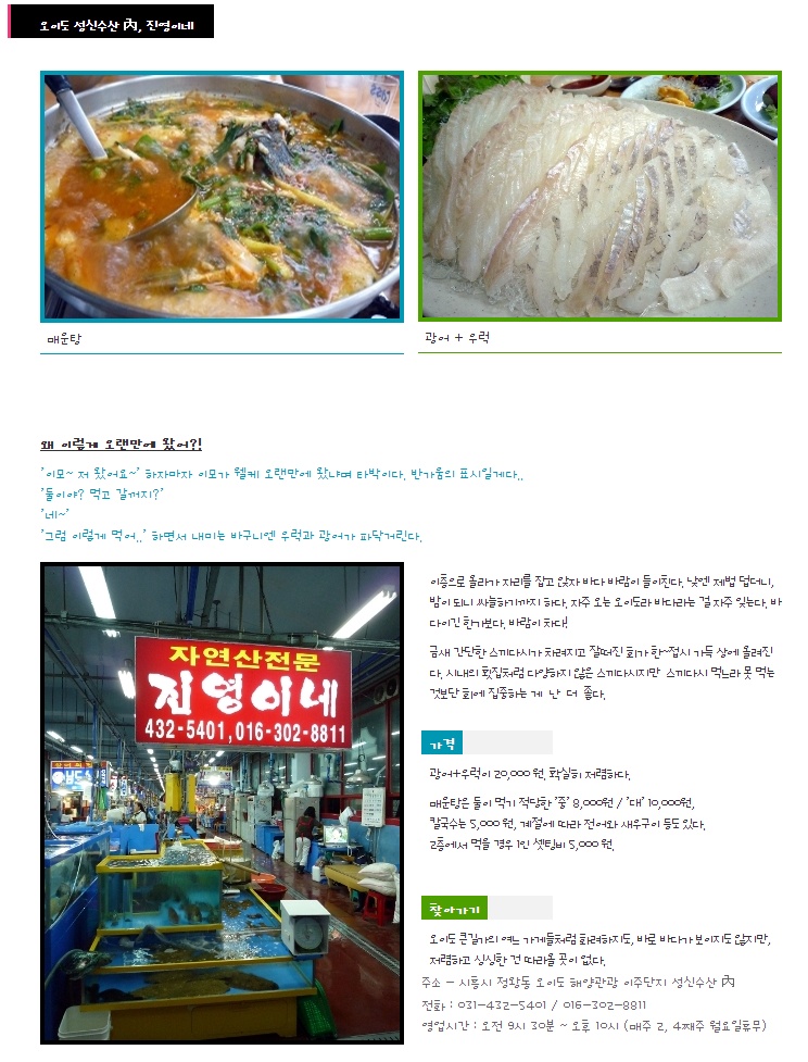 헤이쭈 > [경기 안산] 오이도 성신수산 內, 진영이네 : 낚시사랑 헤이쭈 > [경기 안산] 오이도 성신수산 內, 진영이네  : 낚시사랑