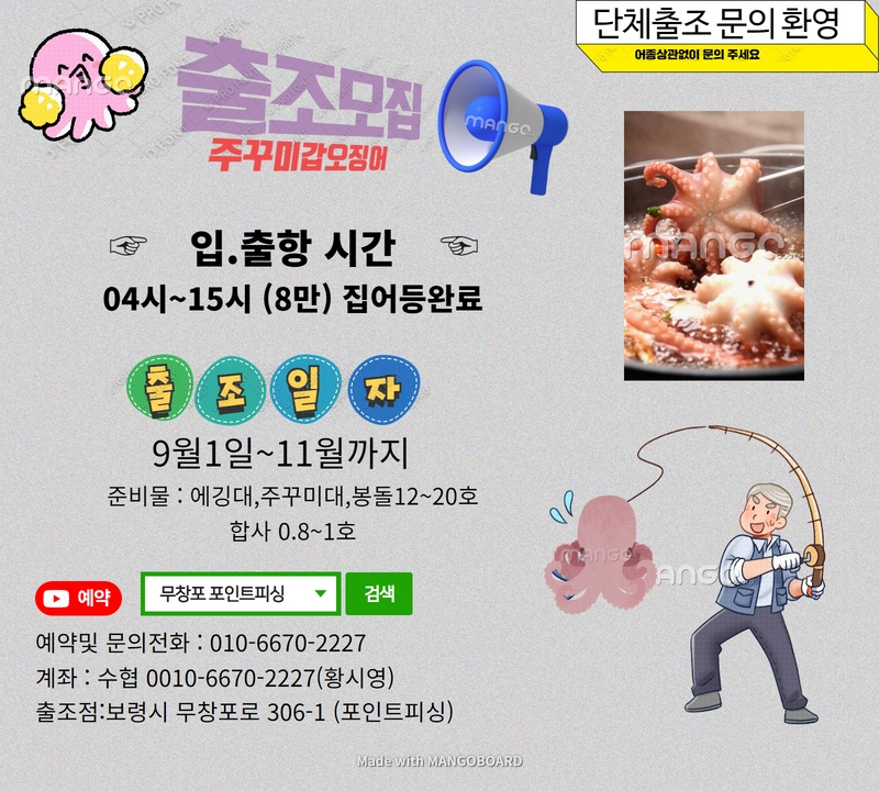 가을쭈갑출조모집 (2).jpg