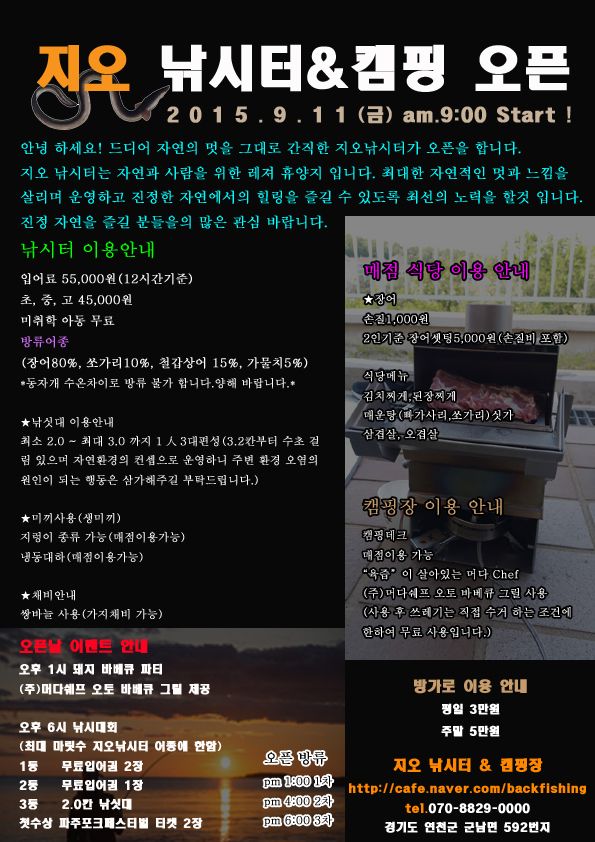 낚시출조 출조버스 > 새로오픈하는 장어낚시터 동출하실분~ : 낚시사랑