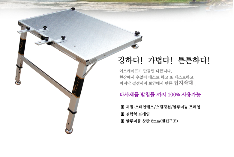 중고낚시용품 > 이스케이프 스텐드 받침틀 6~8단, 자립다리, 접지좌대 모두구매원함니다. : 낚시사랑