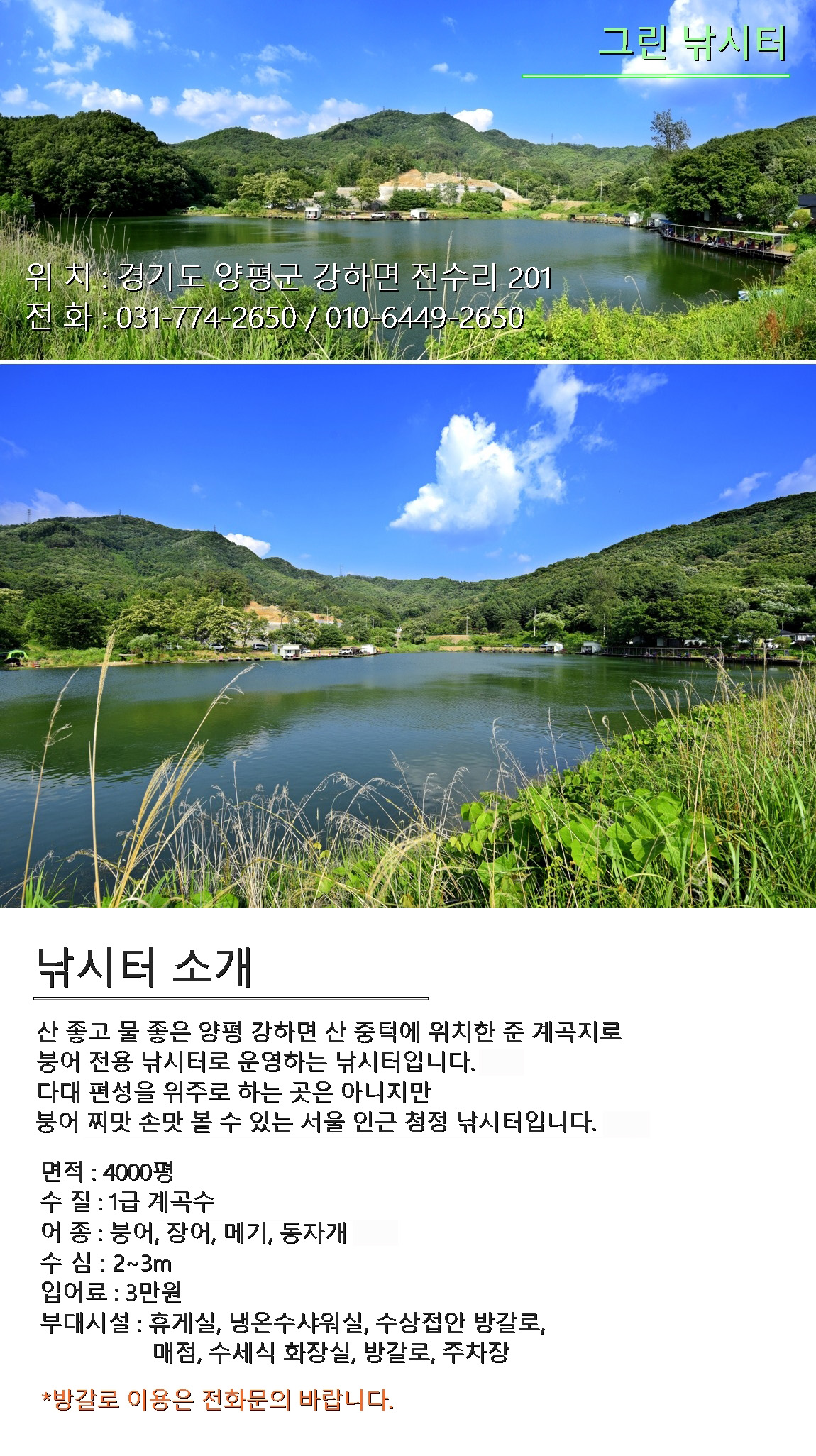양평그린낚시터 유료터정보 > 토종방류  2월말경 300킬로 이상입니다3월20일개장 : 낚시사랑